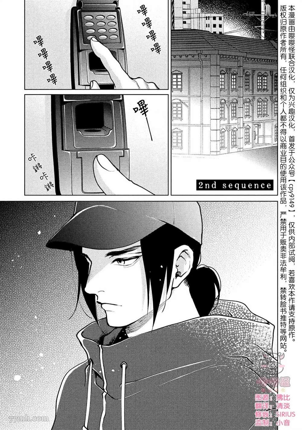 卡里古拉的恋情漫画,第2话1图