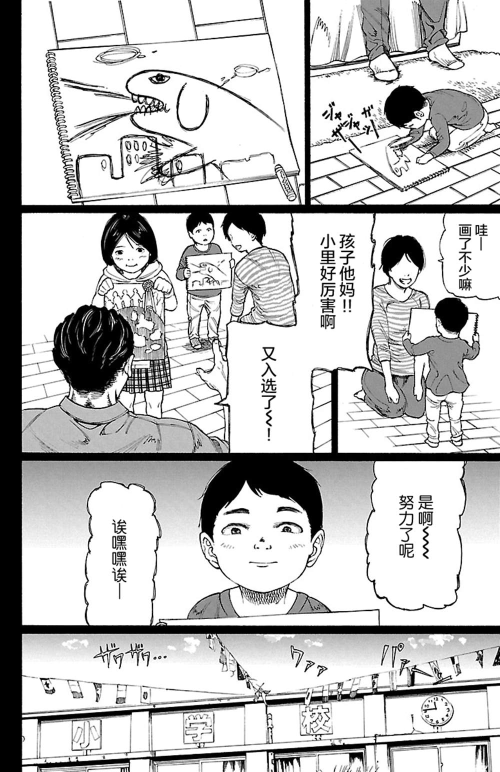 吸血姬真昼酱漫画,第5话3图