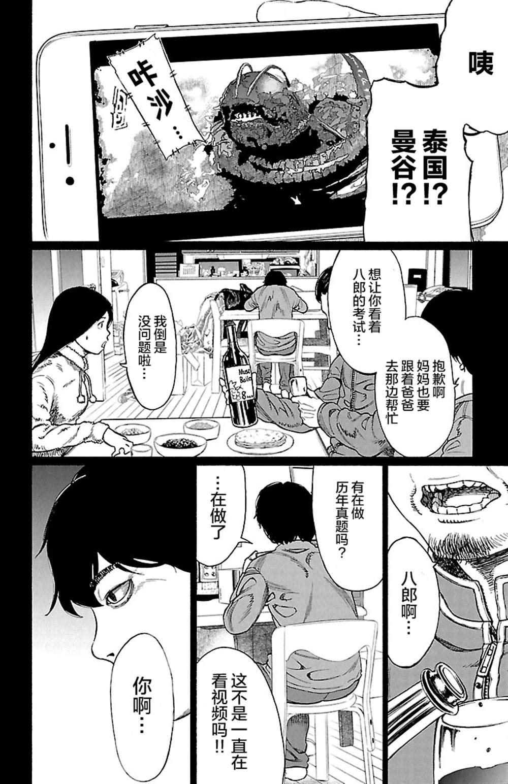 吸血姬真昼酱漫画,第5话5图