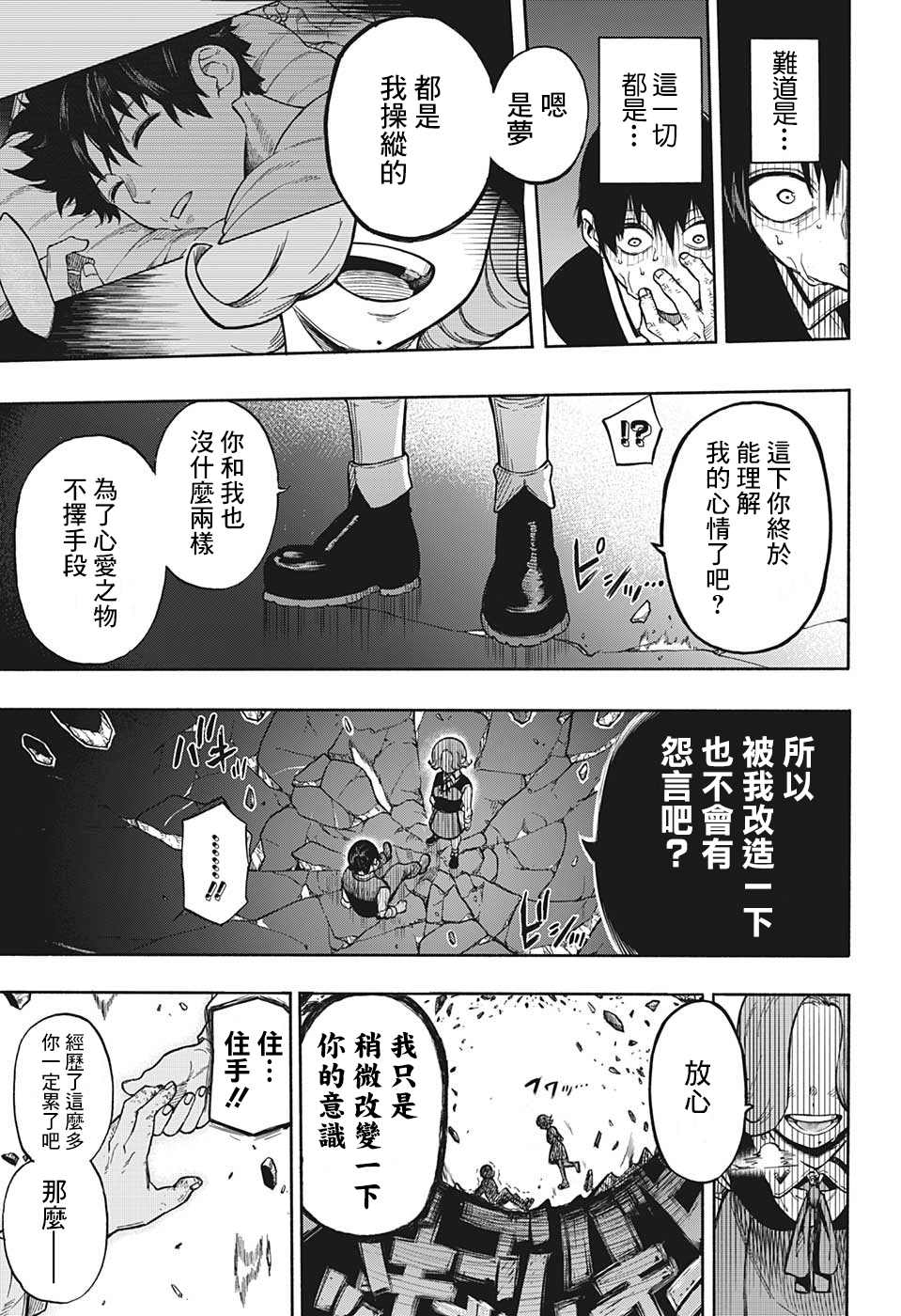 梦操纵漫画,第1话1图