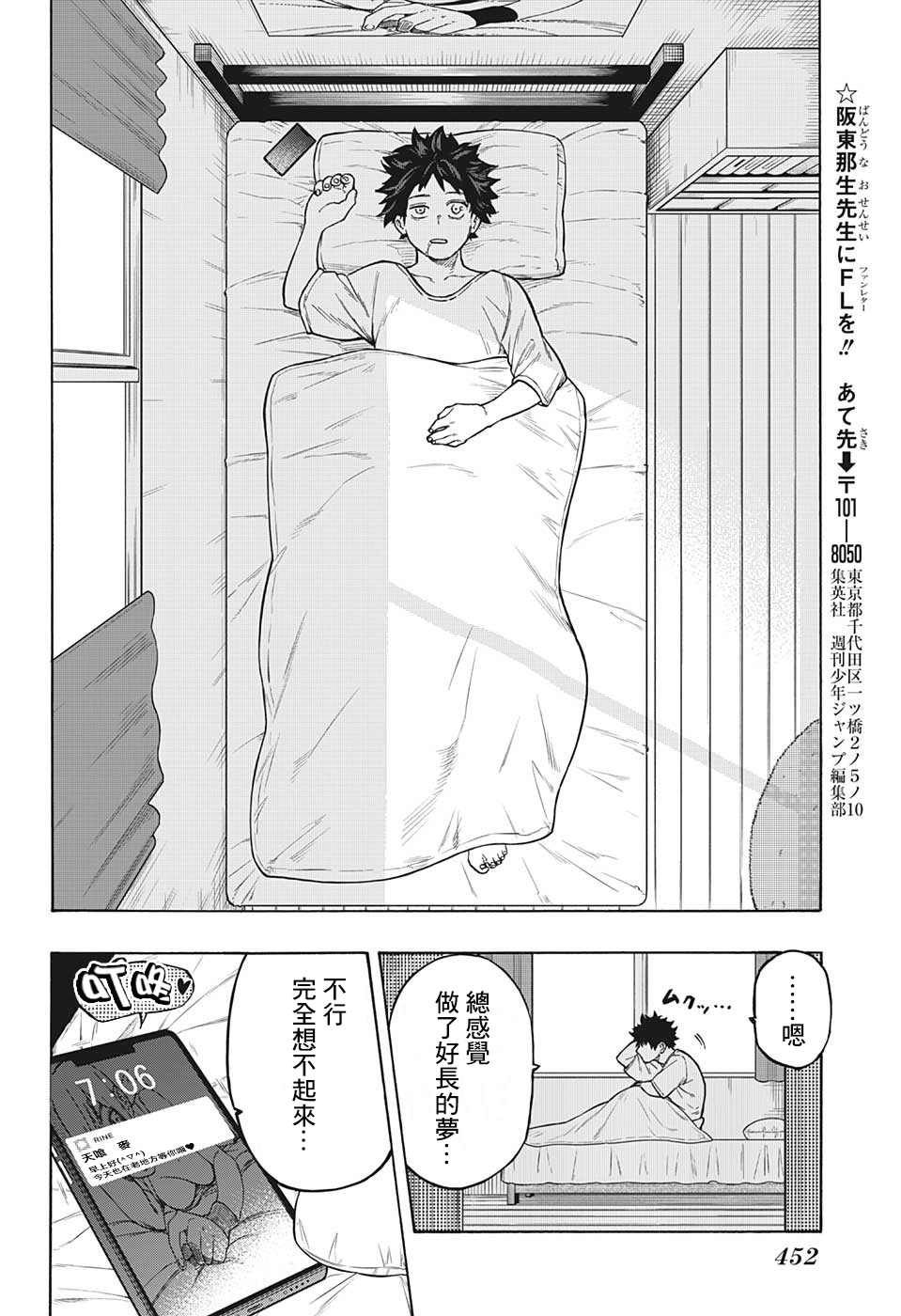 梦操纵漫画,第1话3图