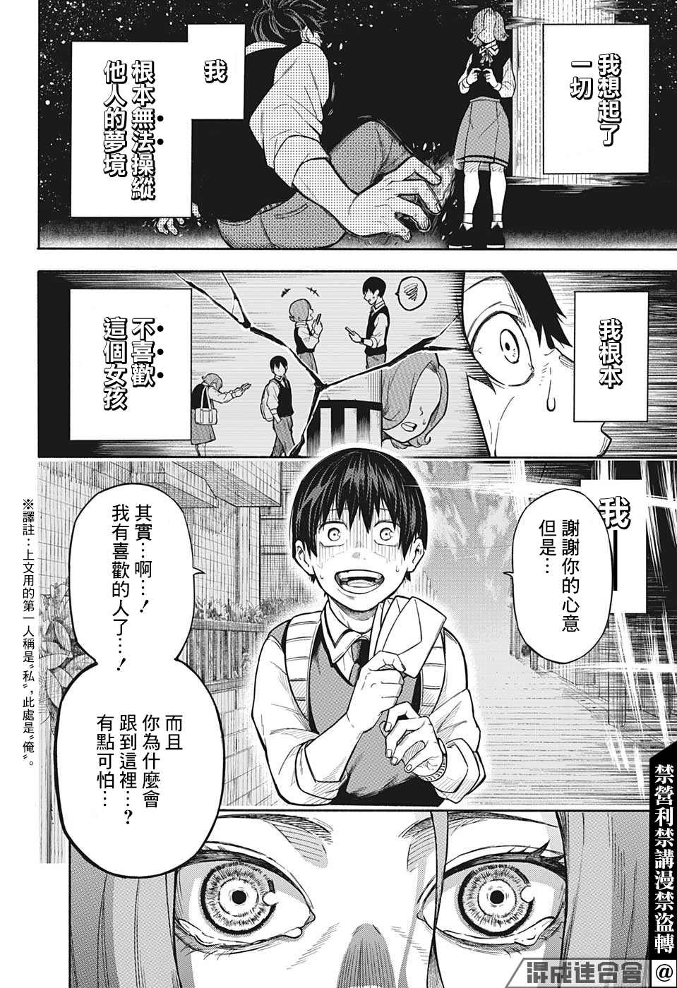 梦操纵漫画,第1话5图