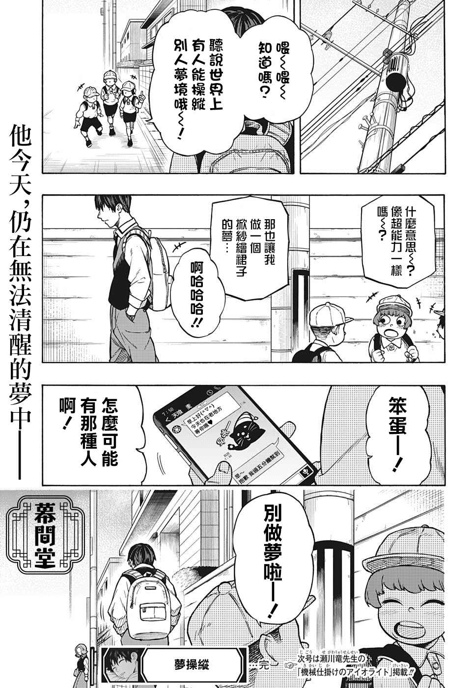 梦操纵漫画,第1话4图