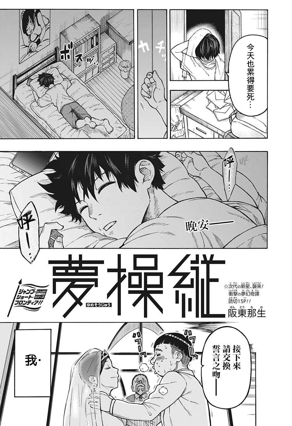 梦操纵漫画,第1话1图