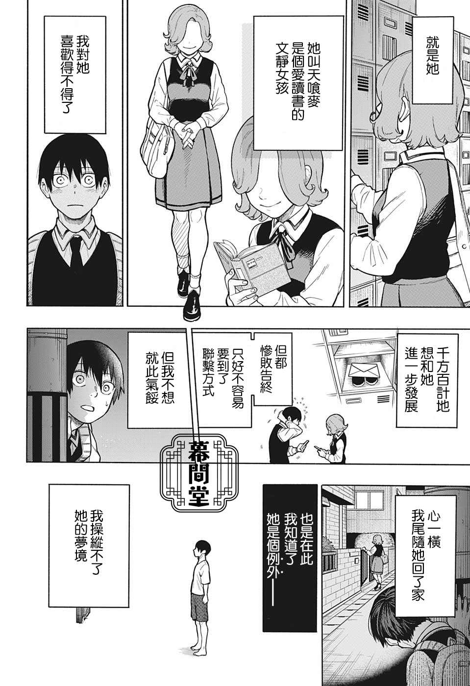 梦操纵漫画,第1话1图