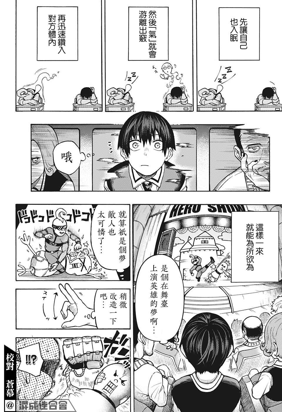 梦操纵漫画,第1话4图