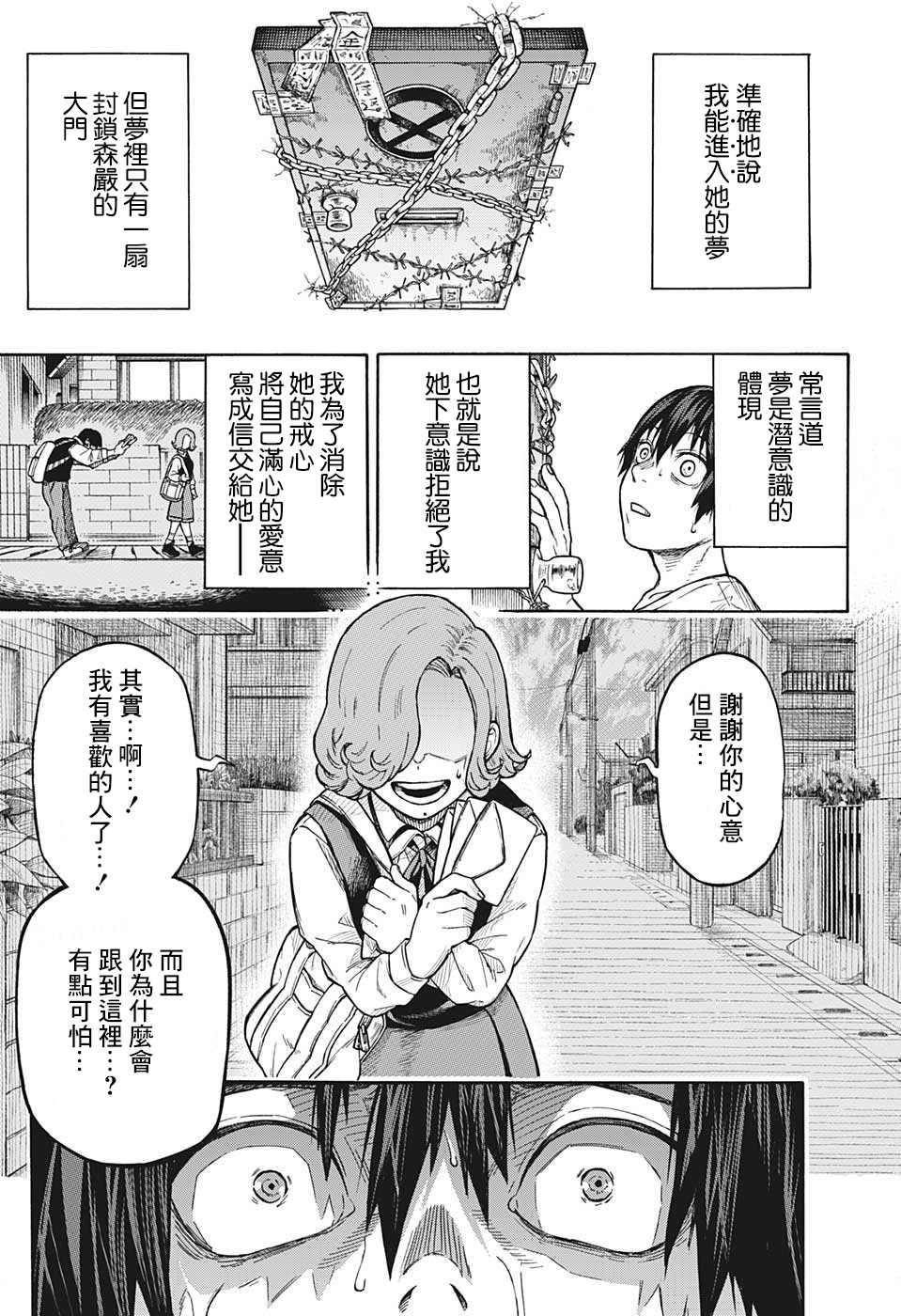 梦操纵漫画,第1话2图