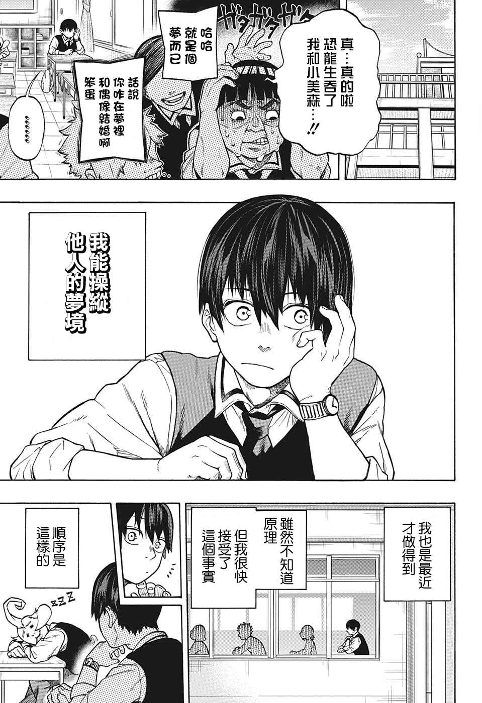 梦操纵漫画,第1话3图