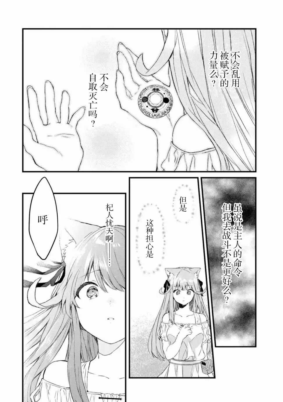 被勇者队伍开除的驭兽使、邂逅了最强种的猫耳少女漫画,第6话2图