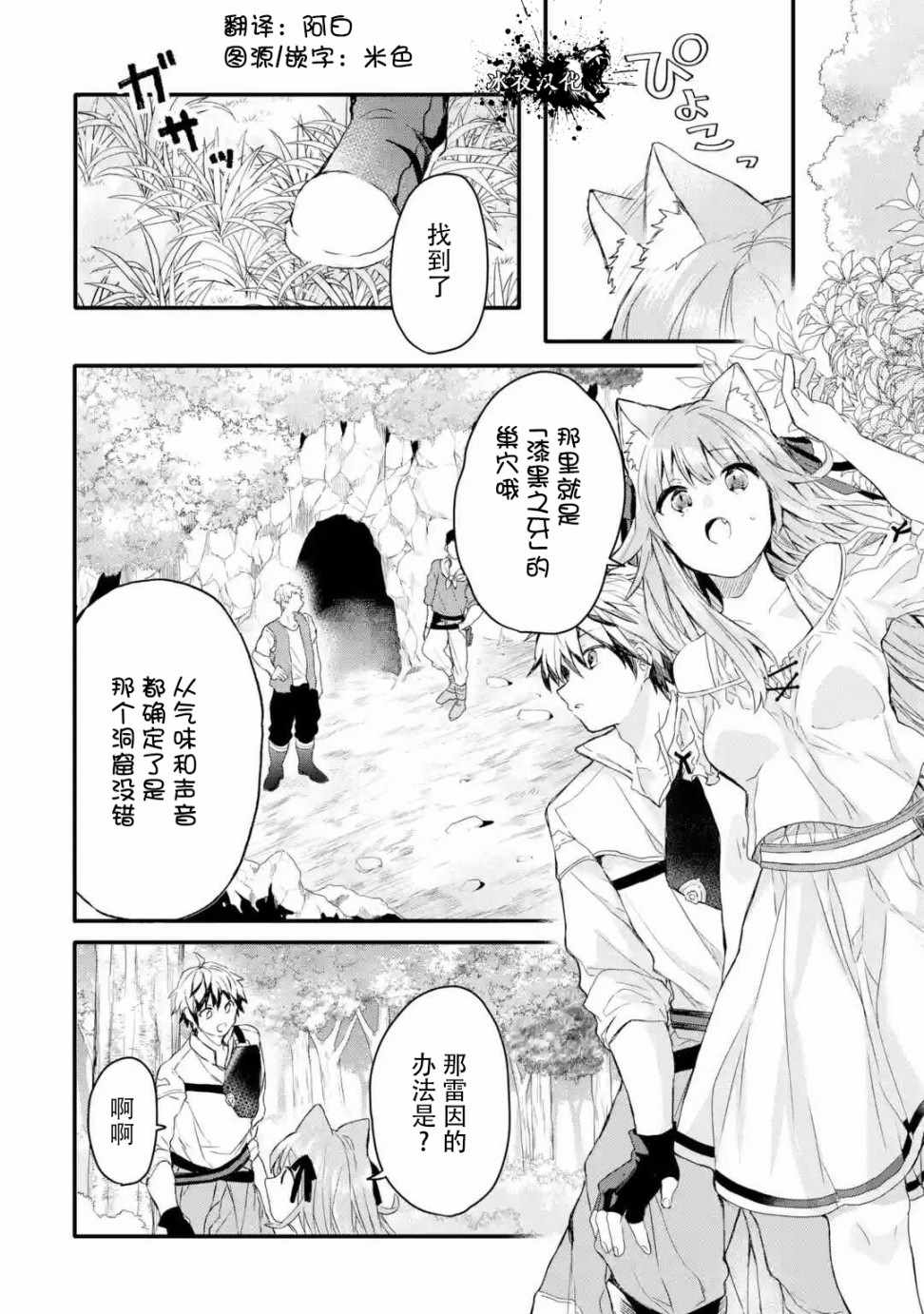 被勇者队伍开除的驭兽使、邂逅了最强种的猫耳少女漫画,第6话5图