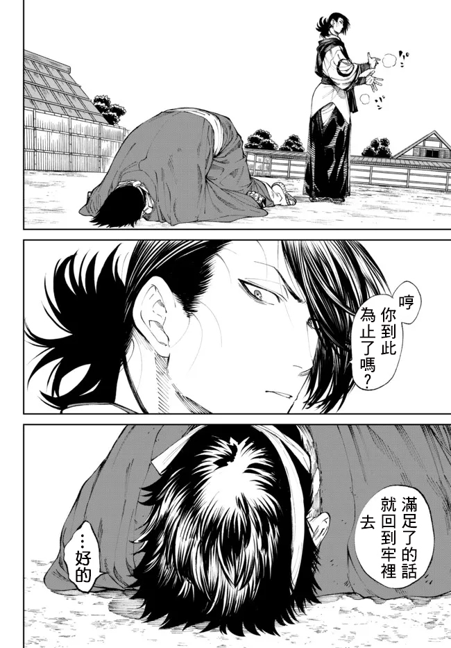 拳皇技能出招表火舞漫画,第6.1话2图