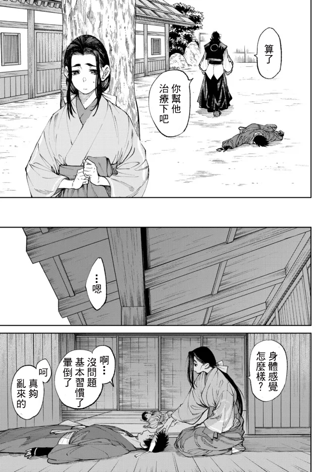 拳皇传气机制漫画,第6.1话4图