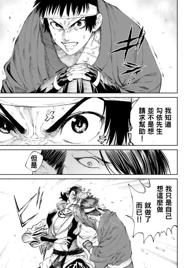 拳皇传气机制漫画,第6.1话3图