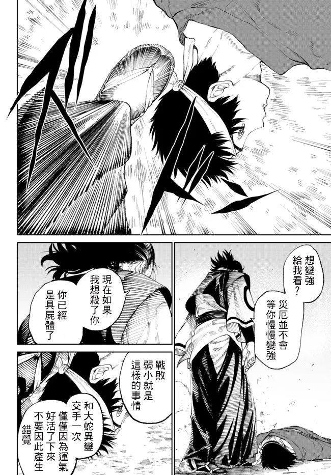 拳皇传气机制漫画,第6.1话1图