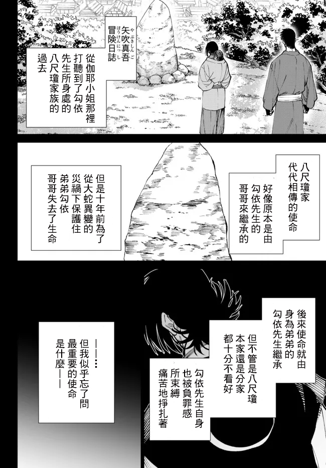 拳皇技能出招表火舞漫画,第6.1话4图