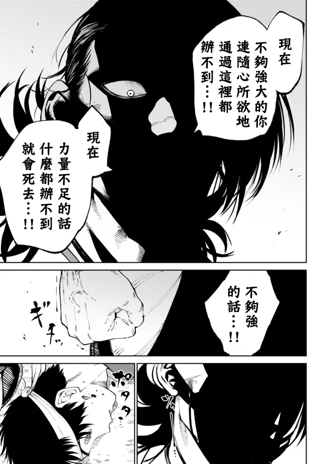 拳皇传气机制漫画,第6.1话2图