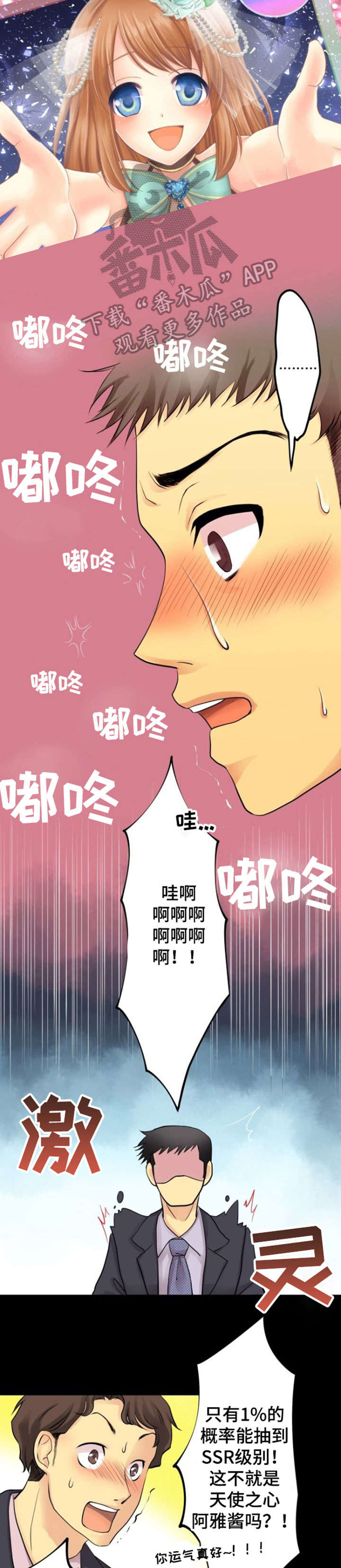 孤独的人漫画,第5章：抽卡3图