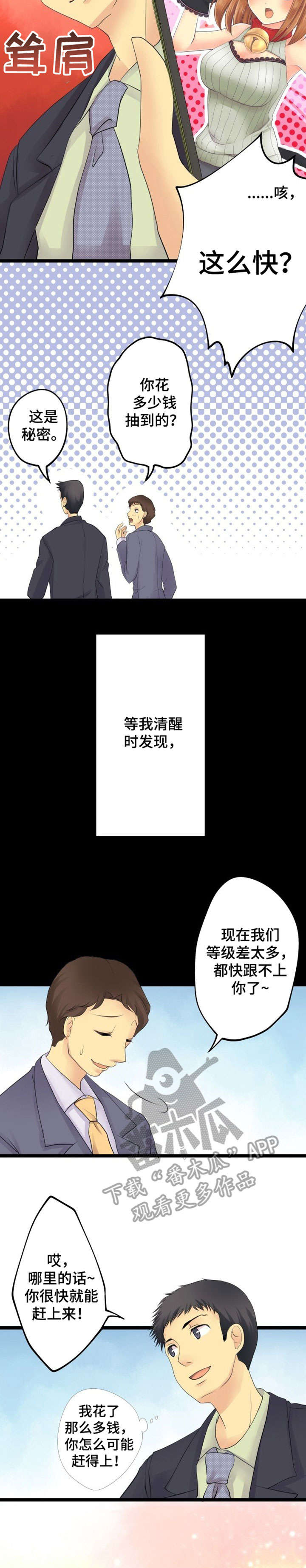 孤独的人漫画,第5章：抽卡2图