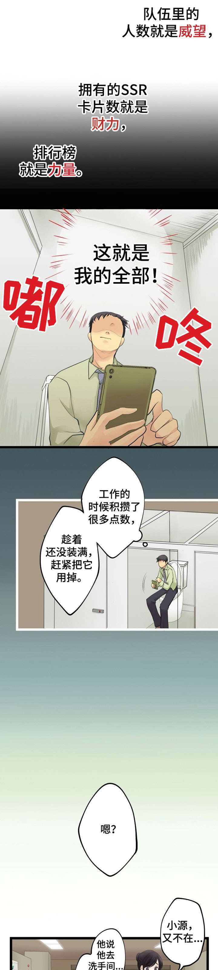 孤独的人漫画,第5章：抽卡4图