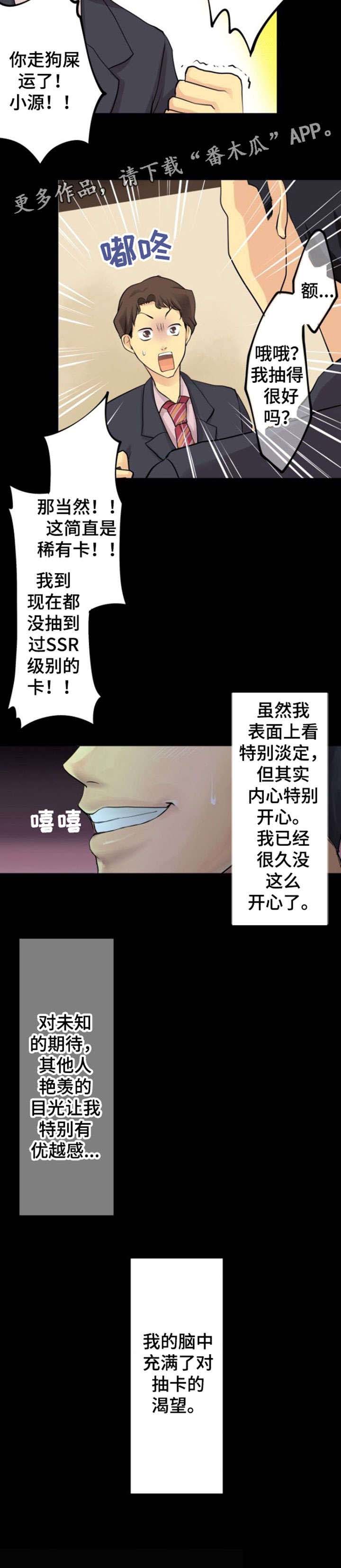 孤独的人漫画,第5章：抽卡4图