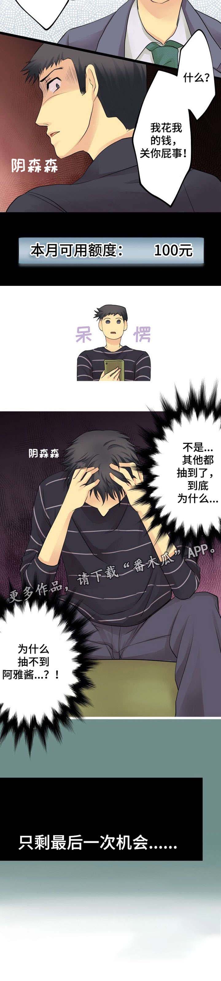 孤独的人漫画,第5章：抽卡3图