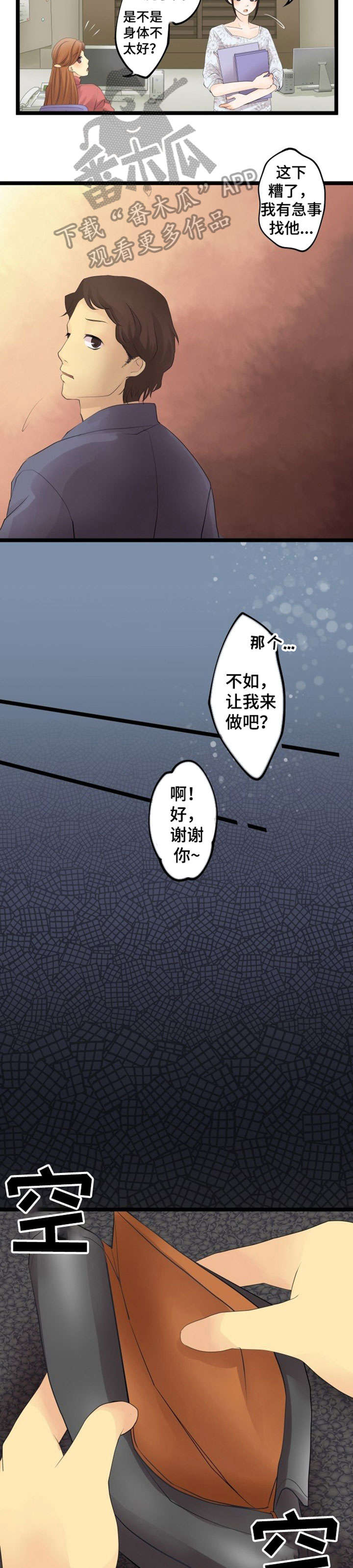 孤独的人漫画,第5章：抽卡5图