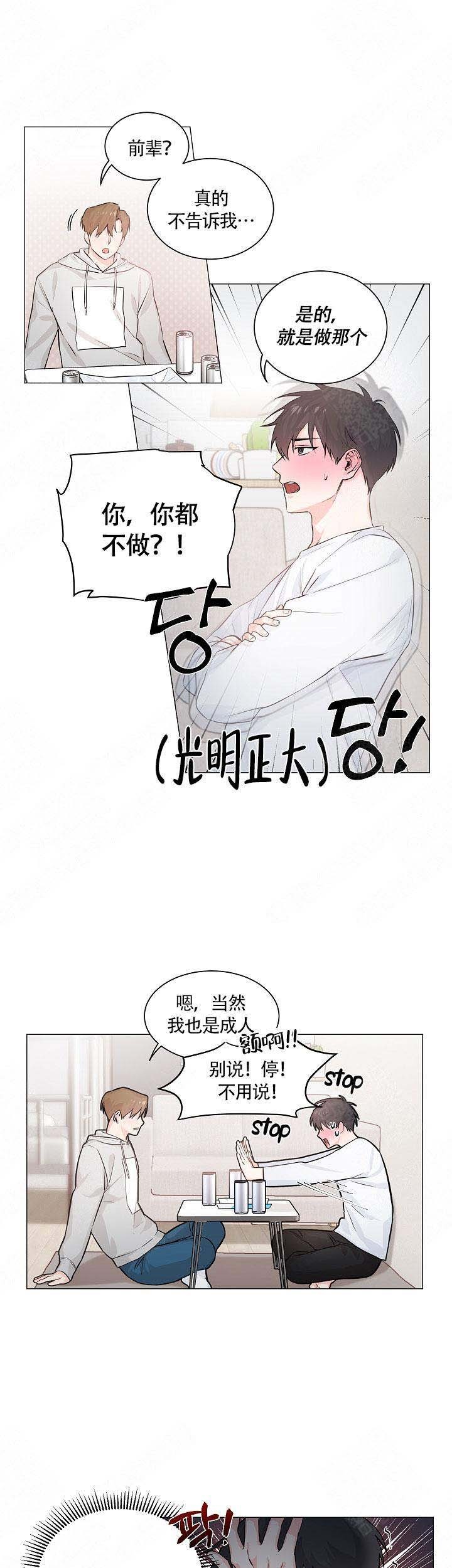 父辈们的手漫画,第3话2图