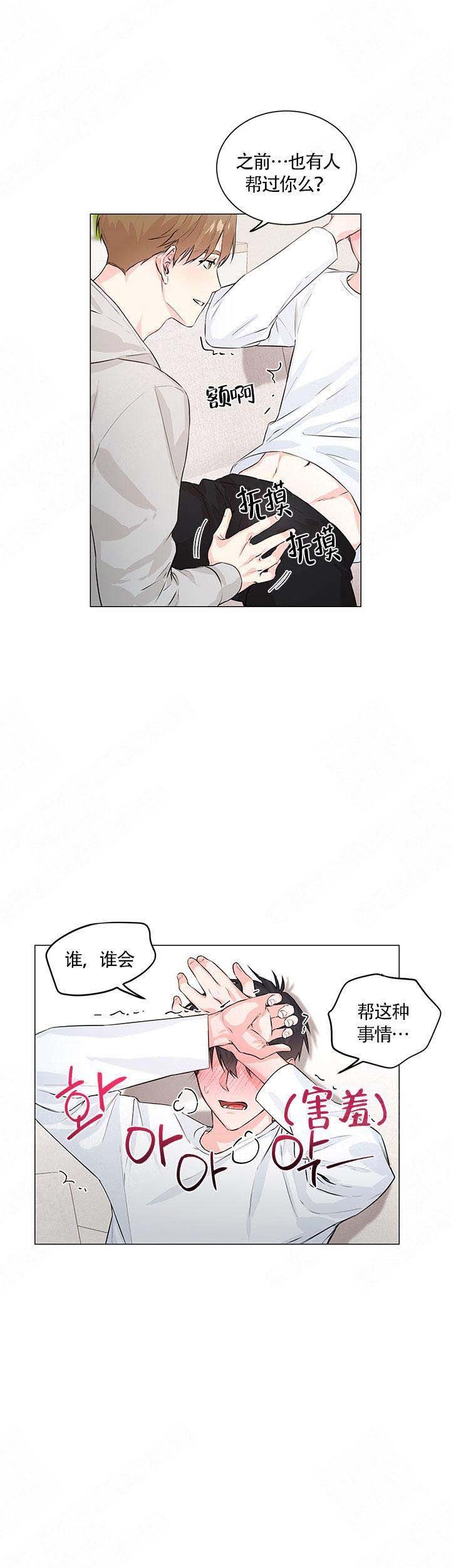 后辈的手漫画全集免费漫画,第3话1图