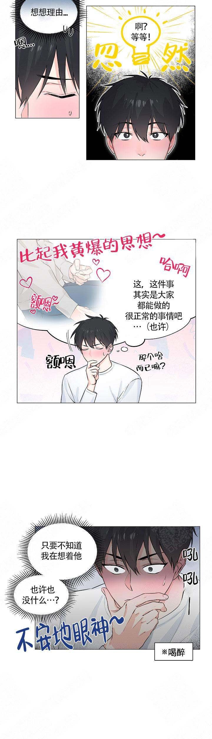 父辈们的手漫画,第3话1图