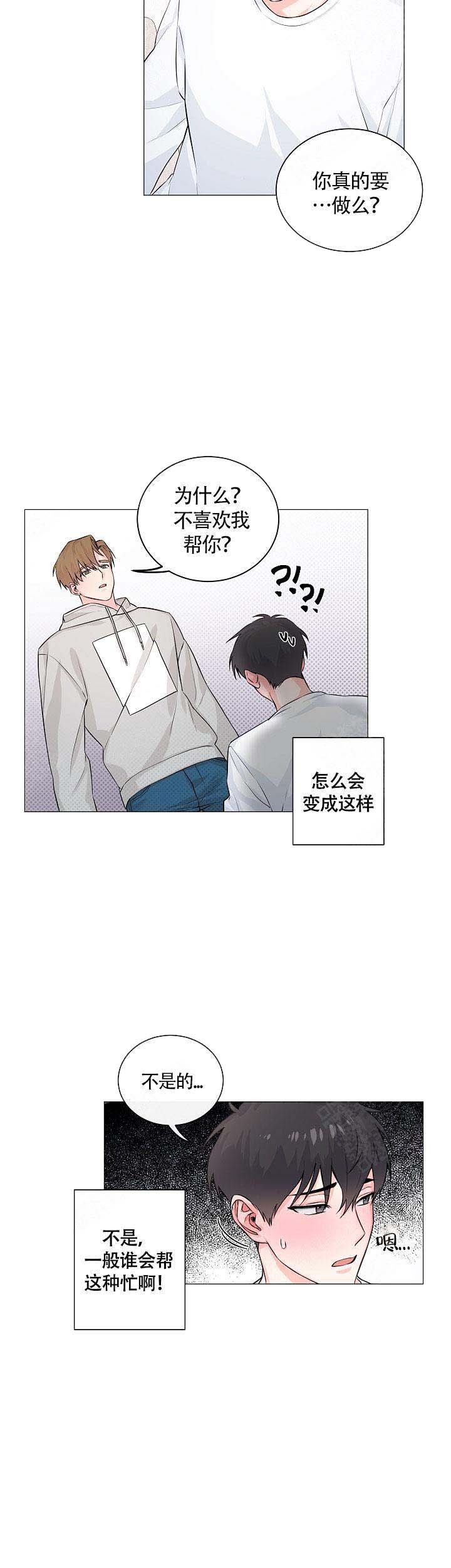 父辈们的手漫画,第3话4图