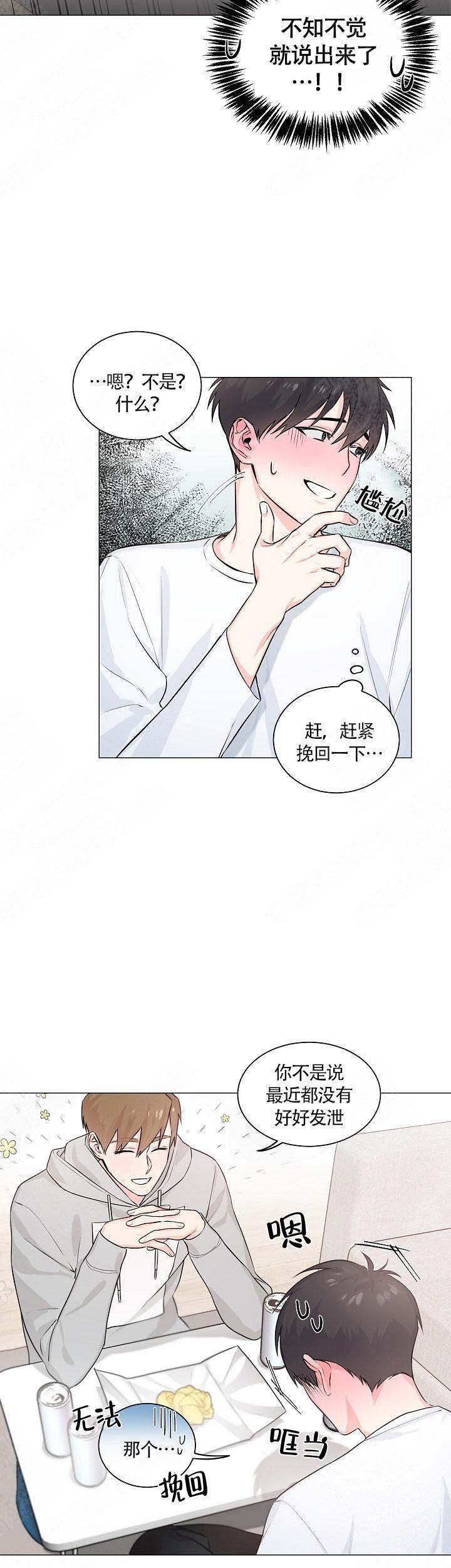 父辈们的手漫画,第3话5图