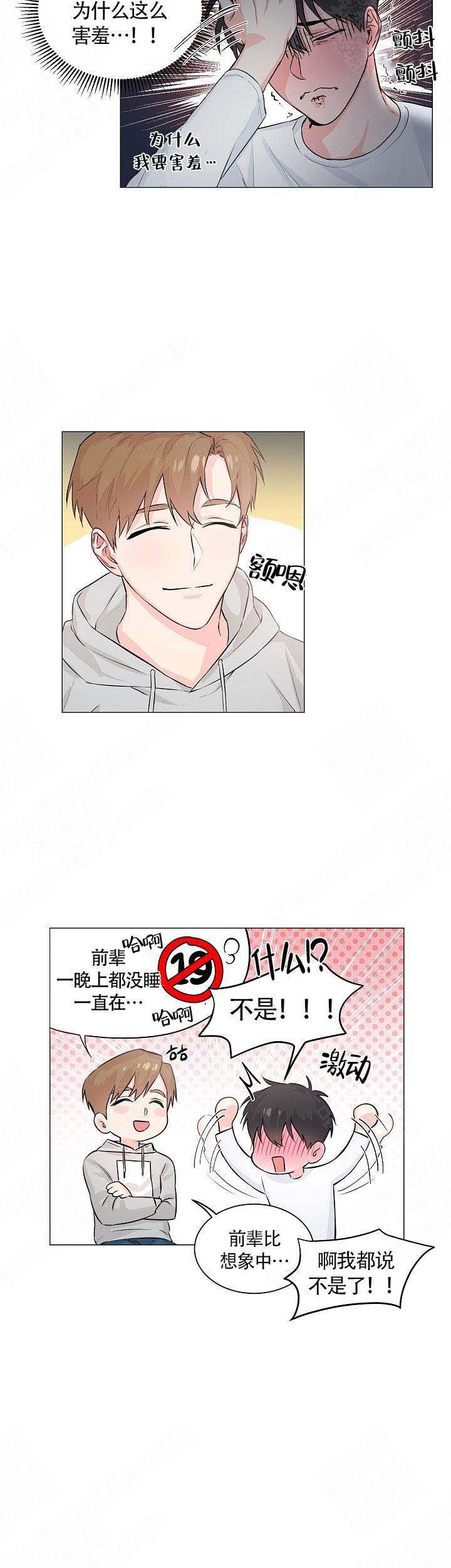 父辈们的手漫画,第3话3图