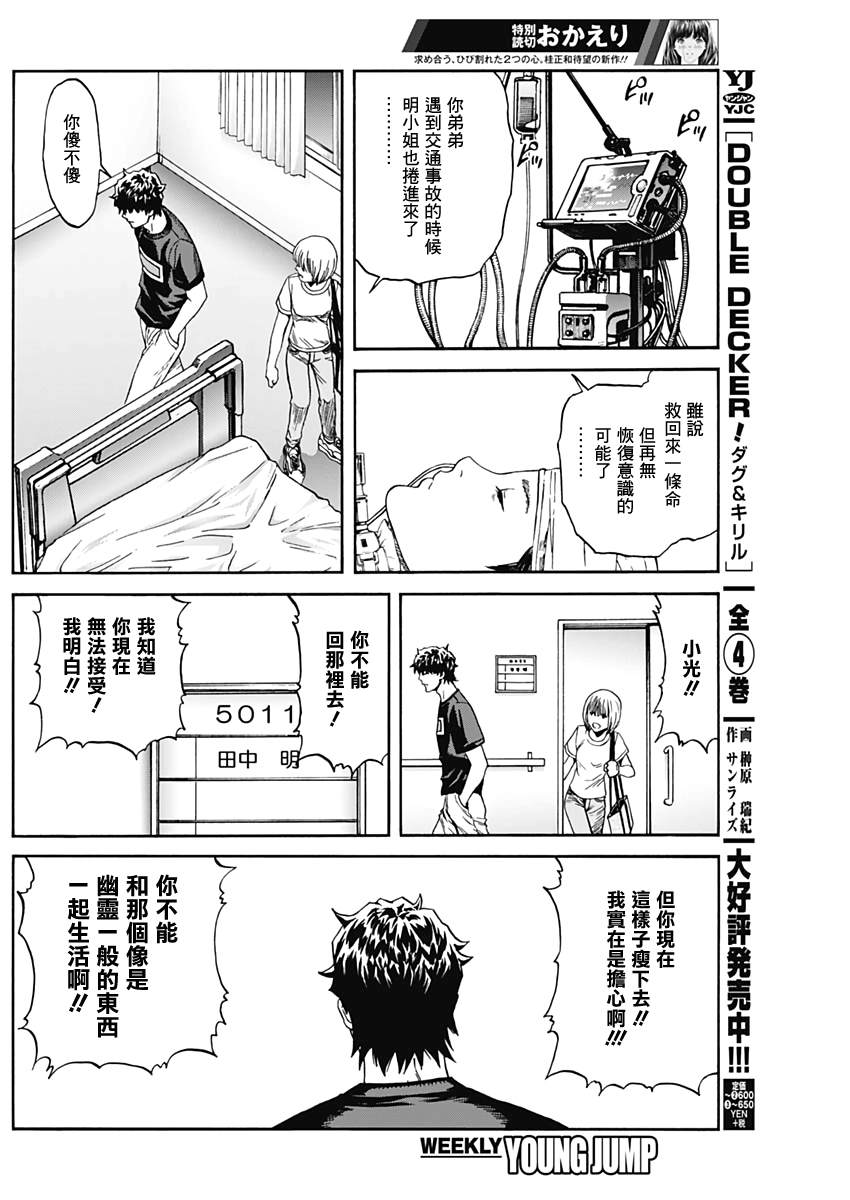 欢迎回来漫画,第1话3图