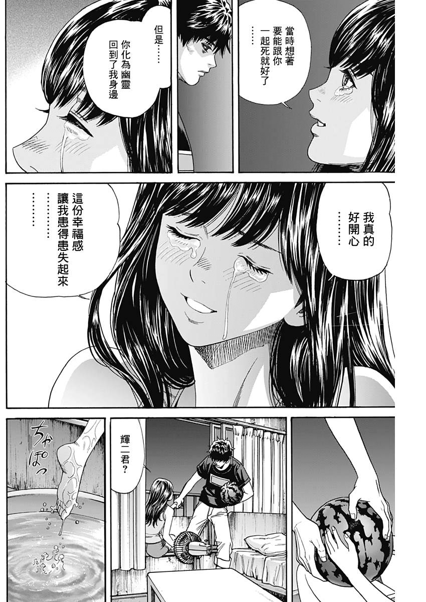 欢迎回来漫画,第1话2图