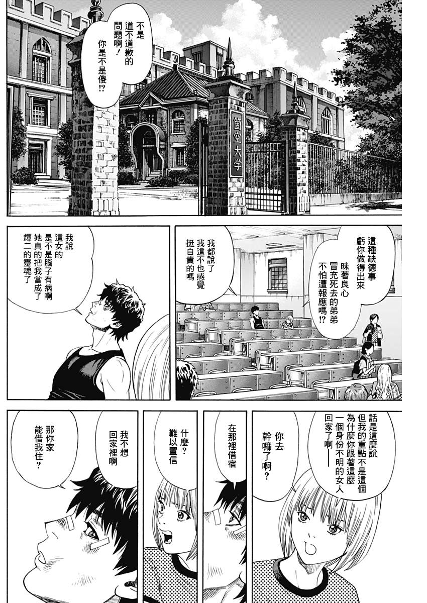 欢迎回来漫画,第1话3图