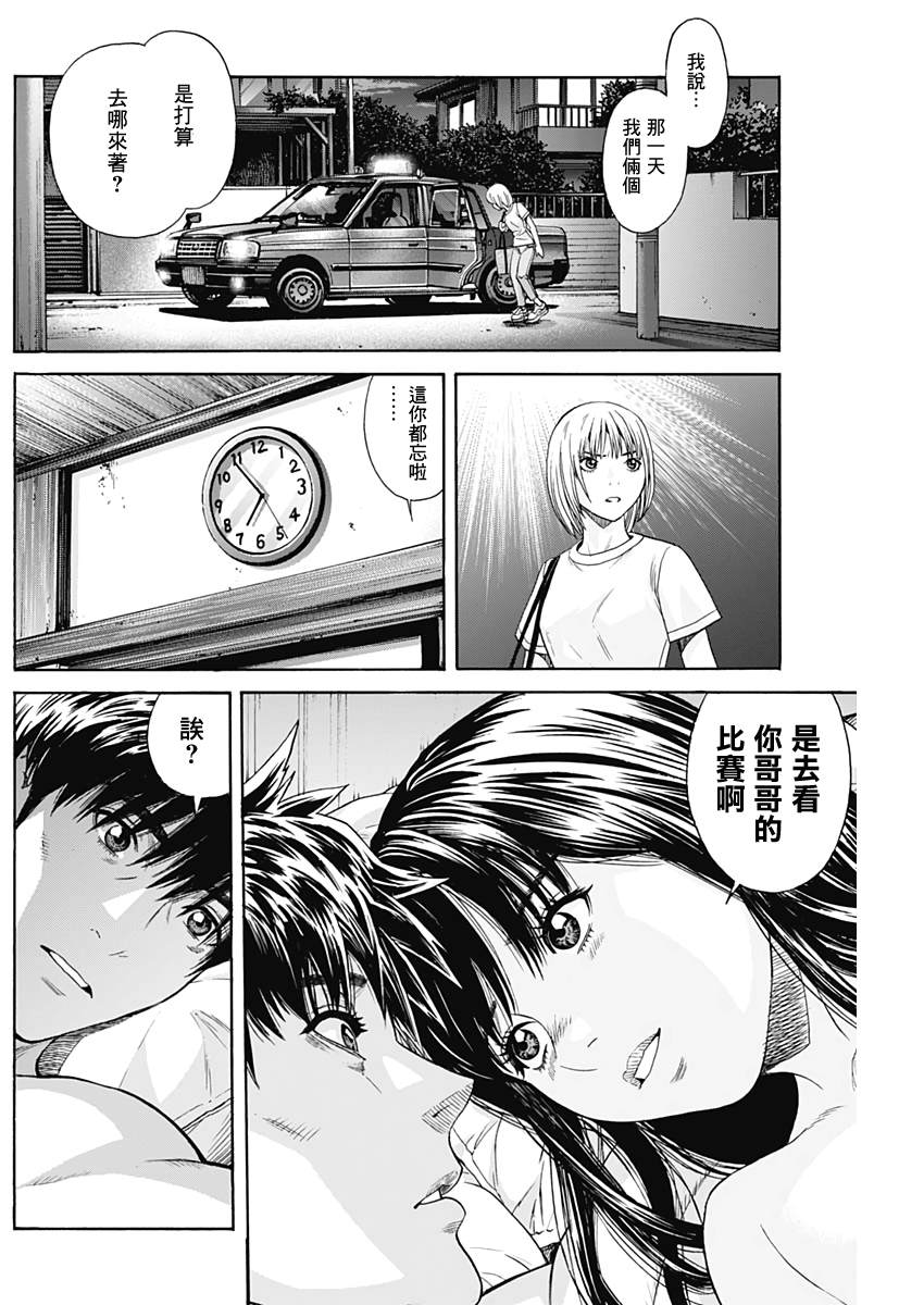 欢迎回来漫画,第1话5图