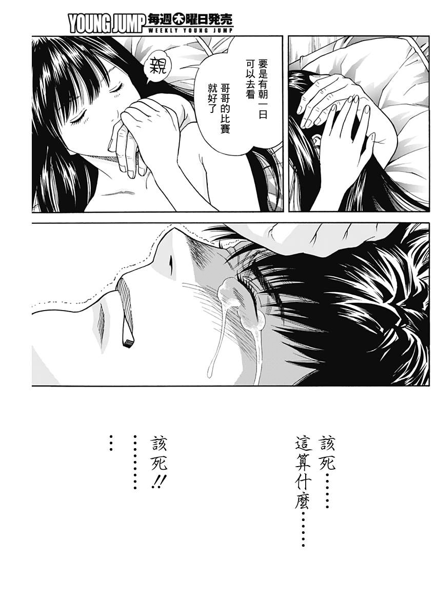 欢迎回来漫画,第1话3图