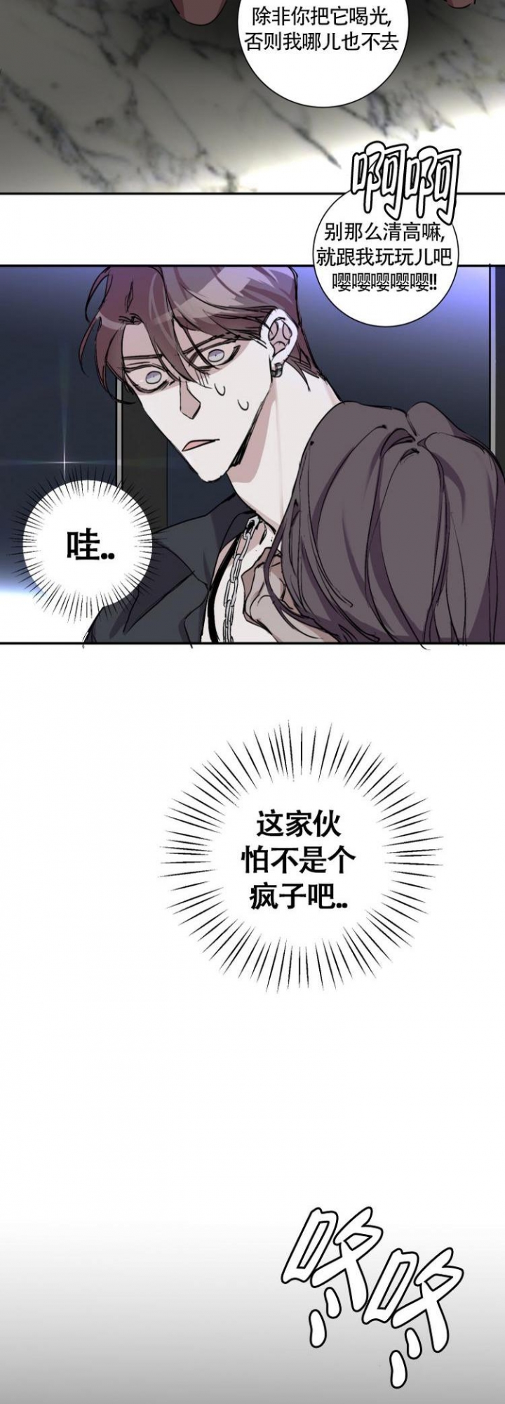 单向浪漫漫画,第4话2图