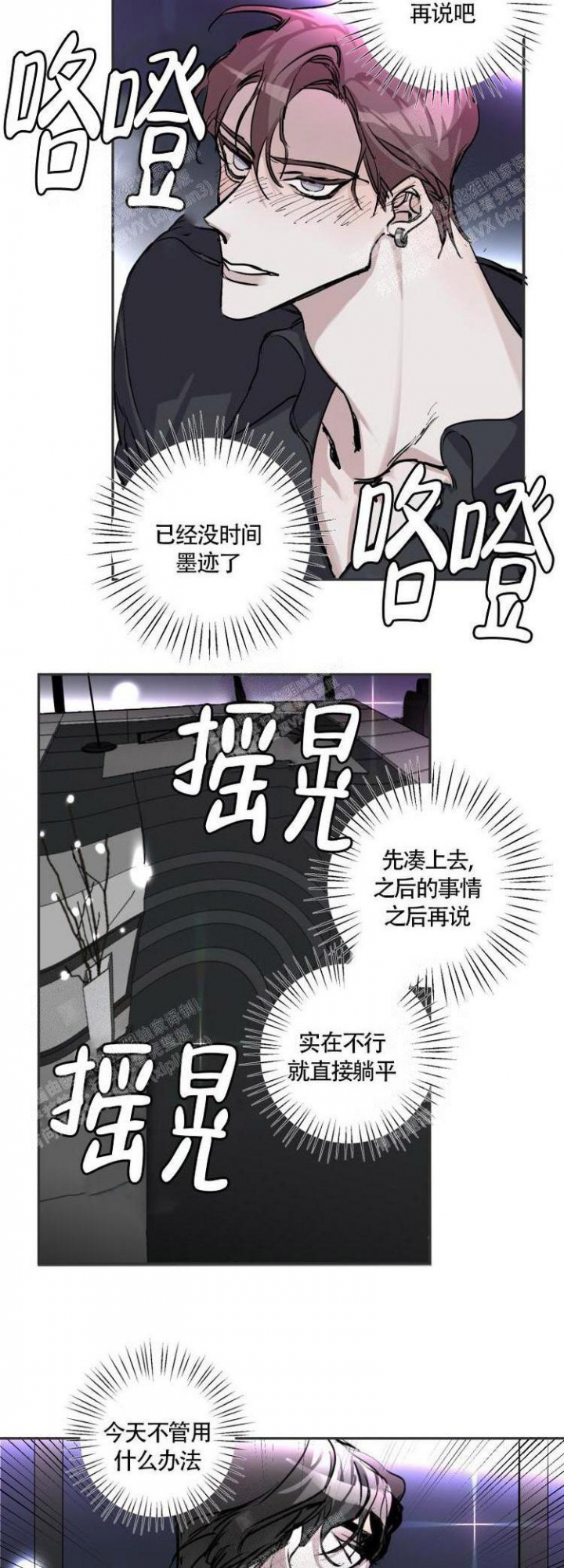 单向浪漫漫画,第4话4图