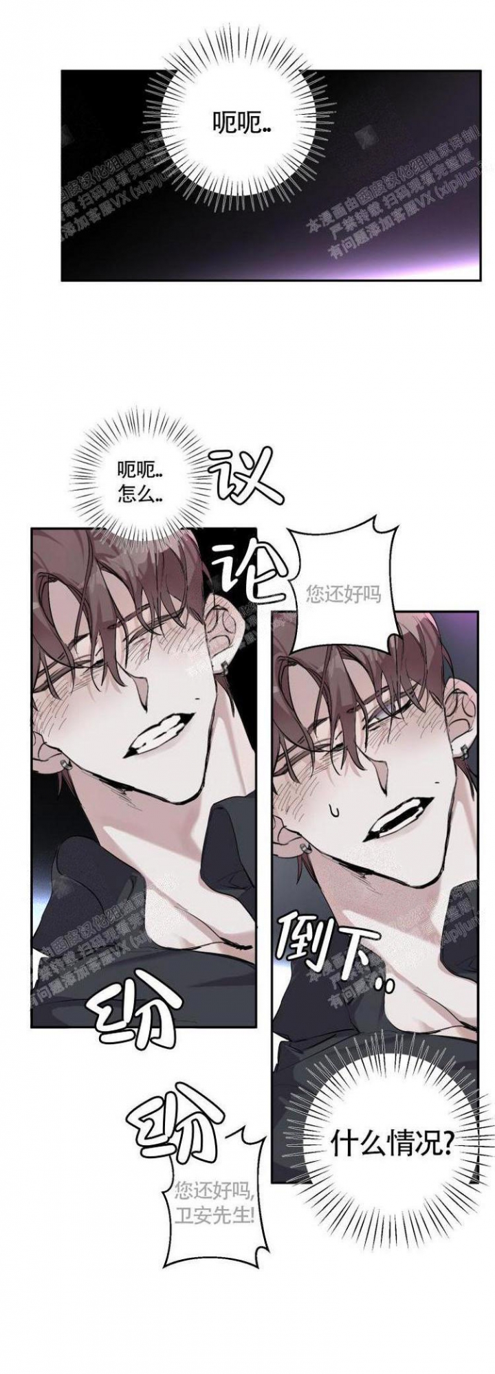 单向浪漫漫画,第4话3图