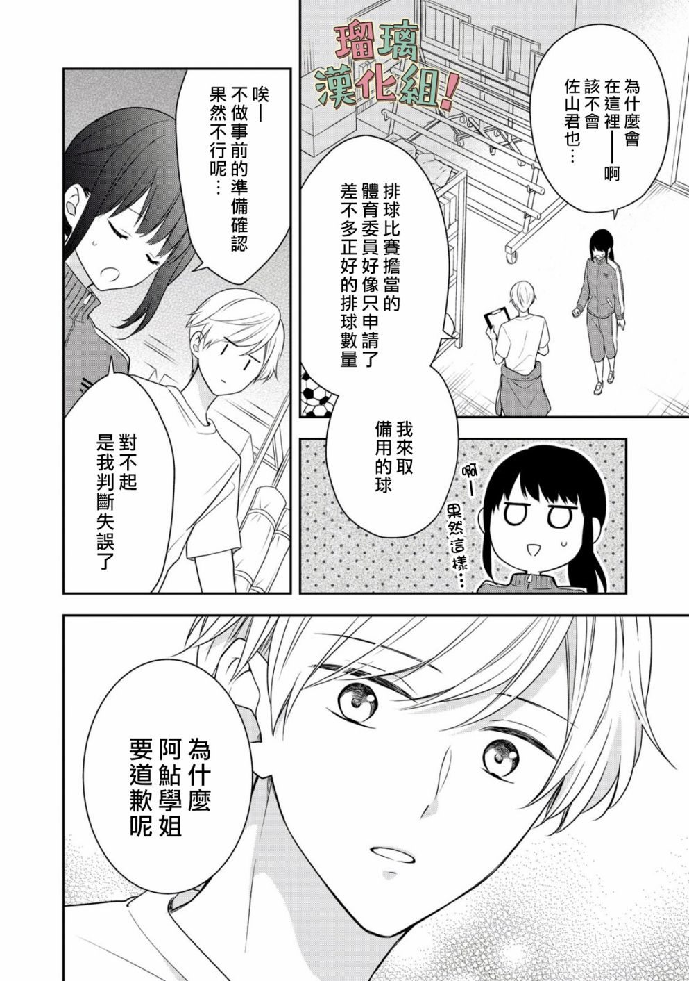 我要开始讨厌你，佐山君！漫画,第4话4图