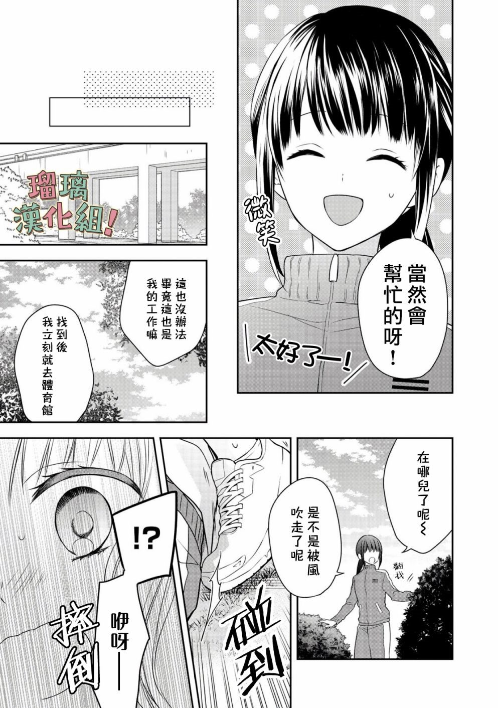 我要开始讨厌你，佐山君！漫画,第4话5图