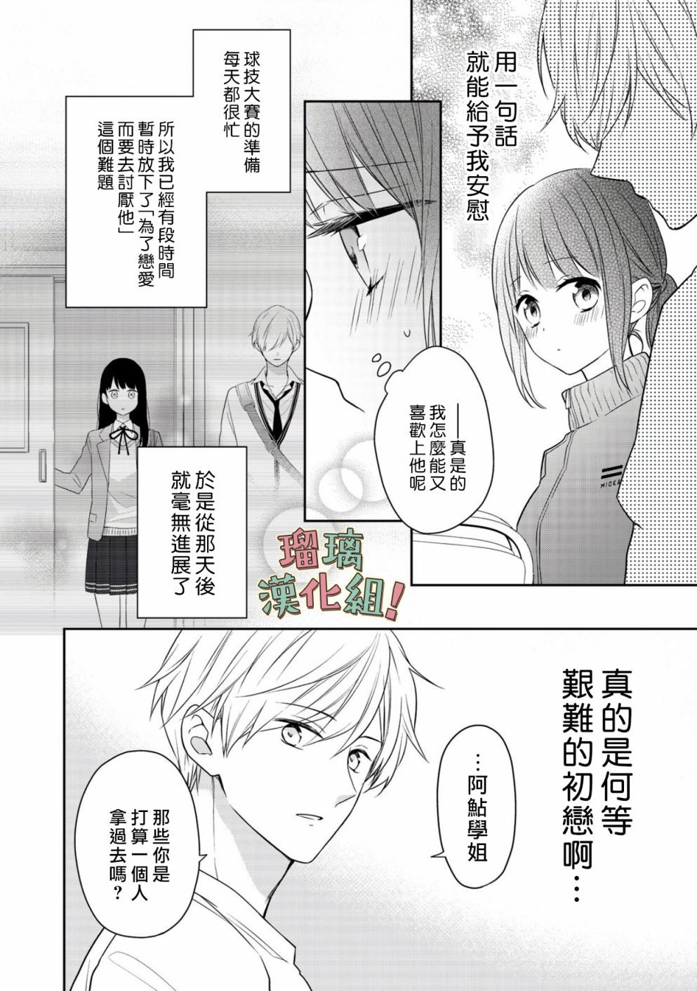 我要开始讨厌你，佐山君！漫画,第4话1图