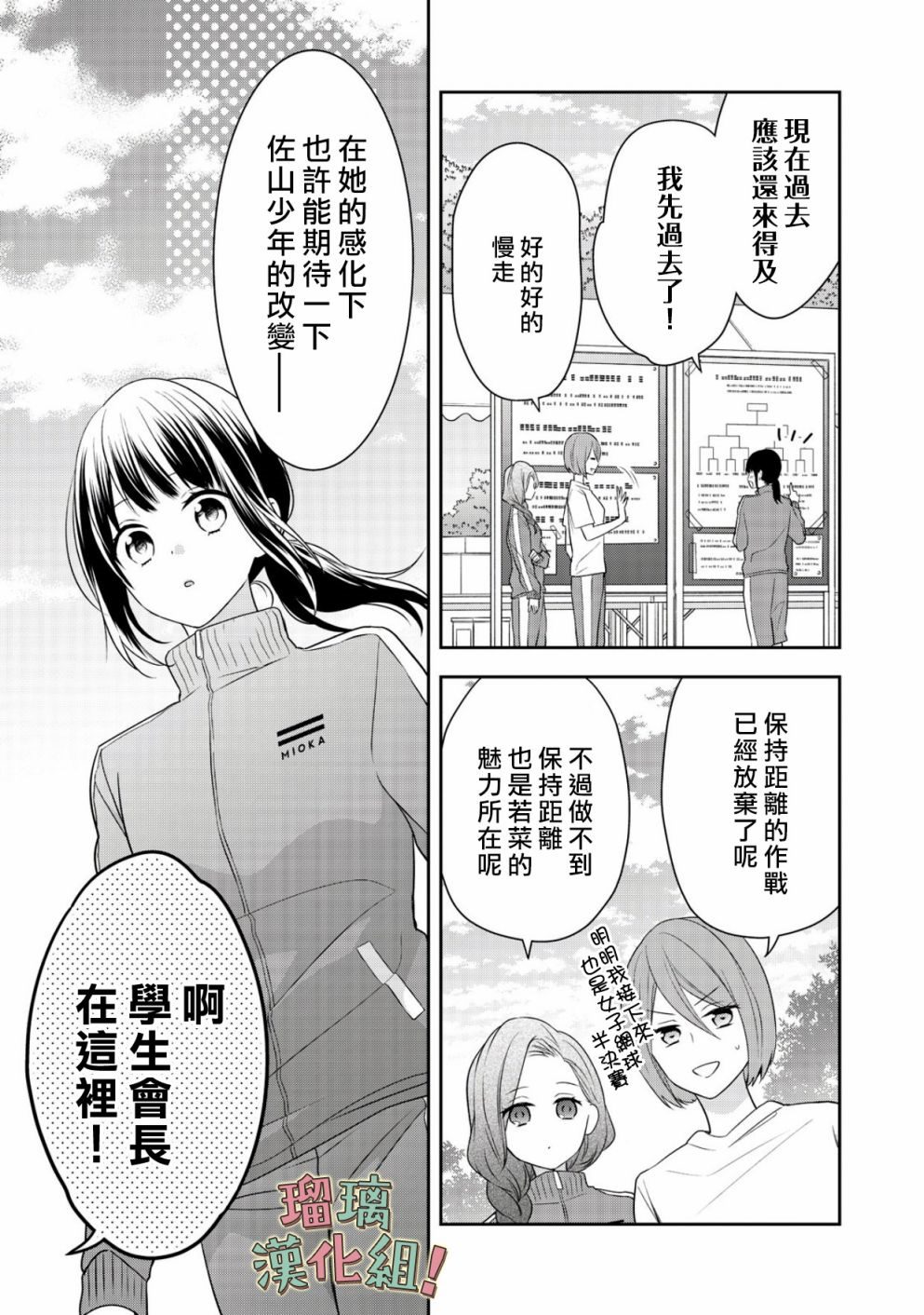 我要开始讨厌你，佐山君！漫画,第4话3图