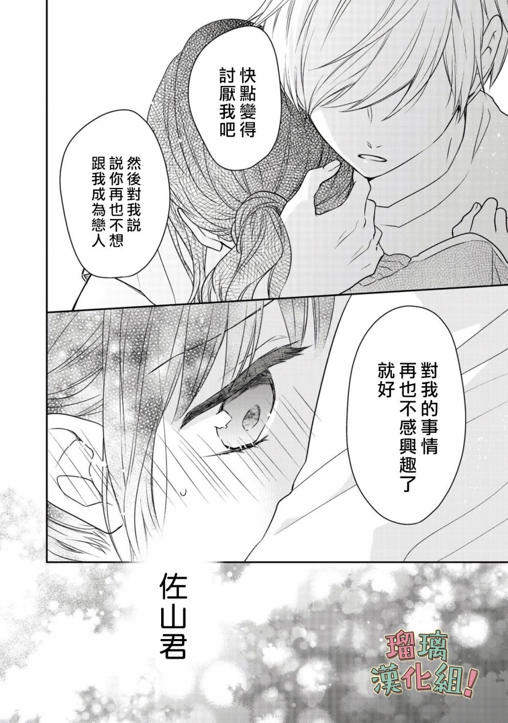 我要开始讨厌你，佐山君！漫画,第4话4图