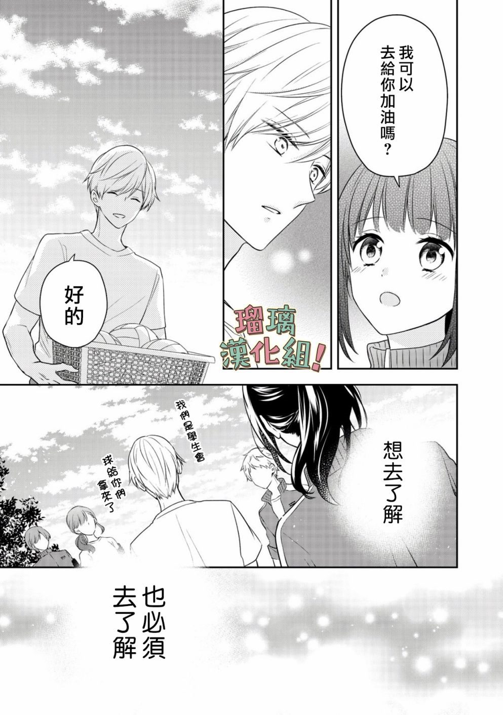 我要开始讨厌你，佐山君！漫画,第4话1图