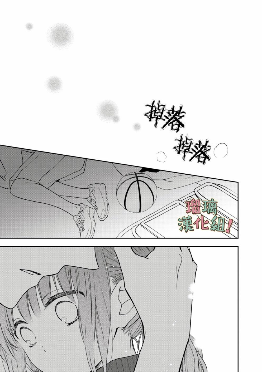 我要开始讨厌你，佐山君！漫画,第4话4图