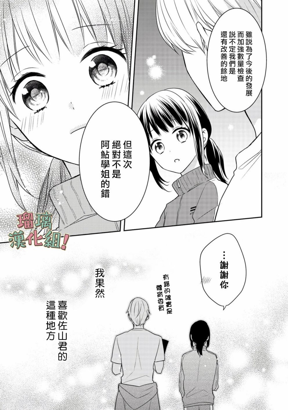 我要开始讨厌你，佐山君！漫画,第4话5图