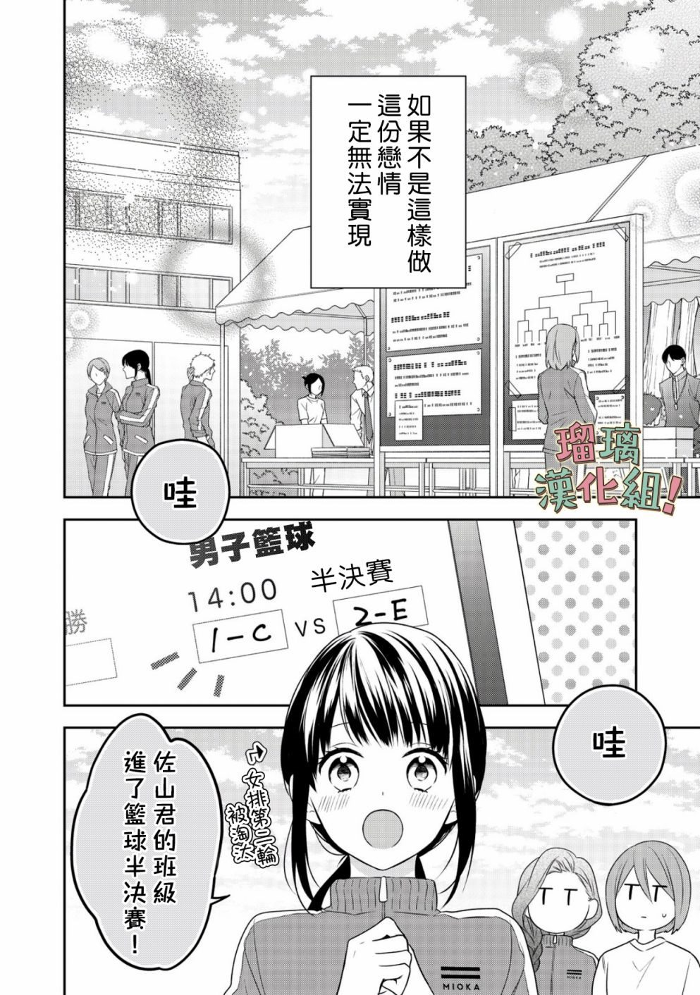 我要开始讨厌你，佐山君！漫画,第4话2图