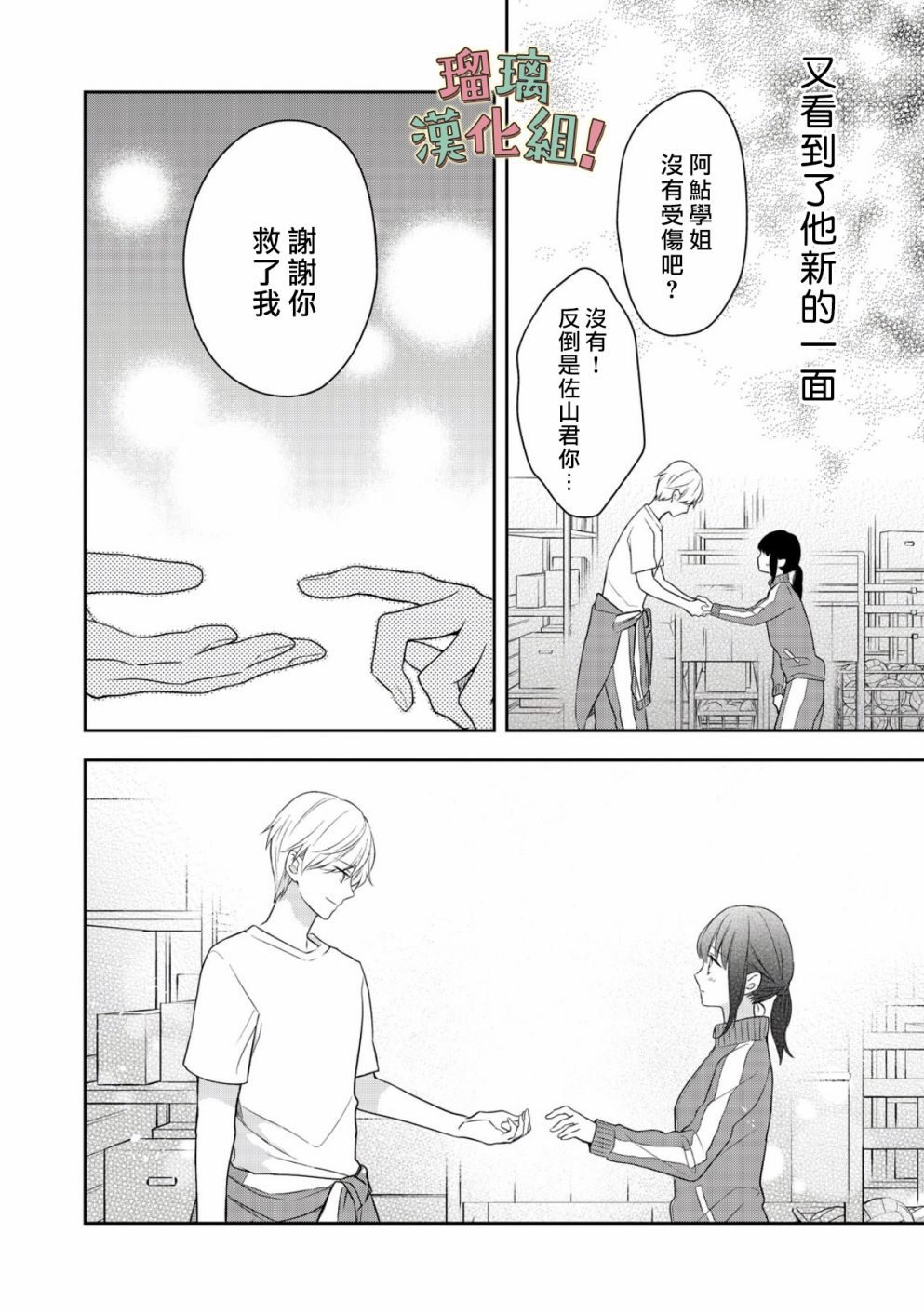 我要开始讨厌你，佐山君！漫画,第4话3图